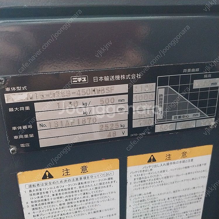 니찌유 전동지게차 1.5톤 3단 4500MM 싸이드쉬프...--3