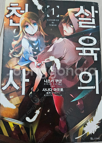 살육의 천사(1~12권) 택배포함--0