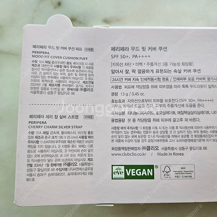 *미개봉 새제품* 페리페라 무드 핏 커버 쿠션 01 생...--1