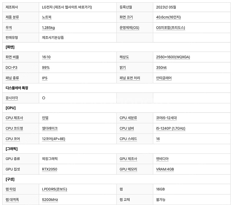 LG전자 2022 그램16(12세대) 16ZD90Q-E...--1