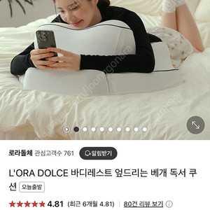 로라돌체 엎드리는 베개 독서쿠션