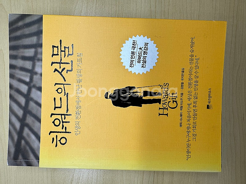 하워드의 선물--0
