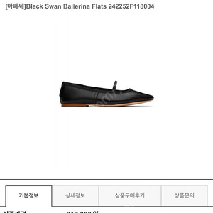 아페쎄 Black Swan Ballerina Flats 플랫슈즈
