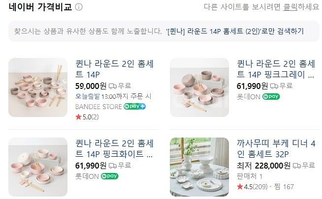퀸나 라운드 14p 2인 그릇세트 2만원 급처해요 필요...--6