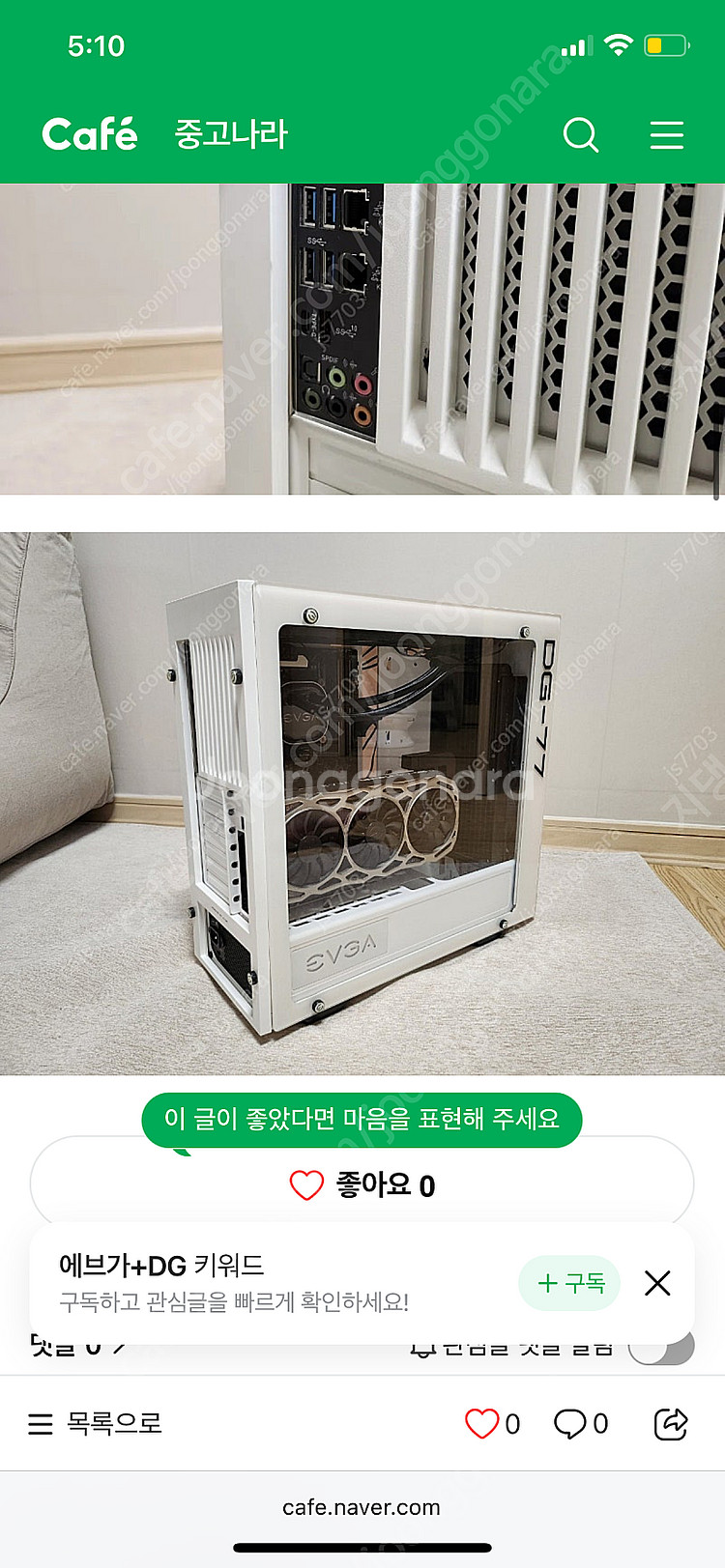 삽니다 evga 에브가 dg-77 케이스 화이트구합니다--0