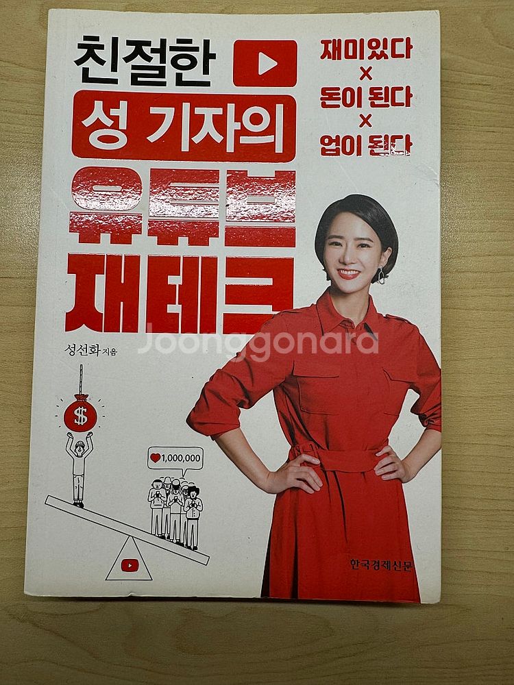유튜브 젊은 부자들 + 친절한 성기자의 유튜브 재테크--1