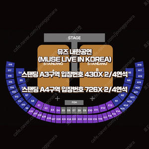 뮤즈 내한공연 스탠딩A3 A4 2연석 4연석