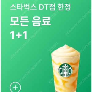 스타벅스 모든 음료 1+1 쿠폰 500원