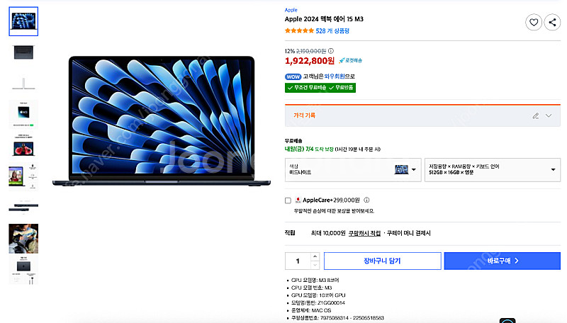 2024 맥북에어 15인치 m3 16gb 512gb 미...--0