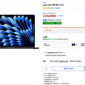 2024 맥북에어 15인치 m3 16gb 512gb 미개봉 판매합니다.