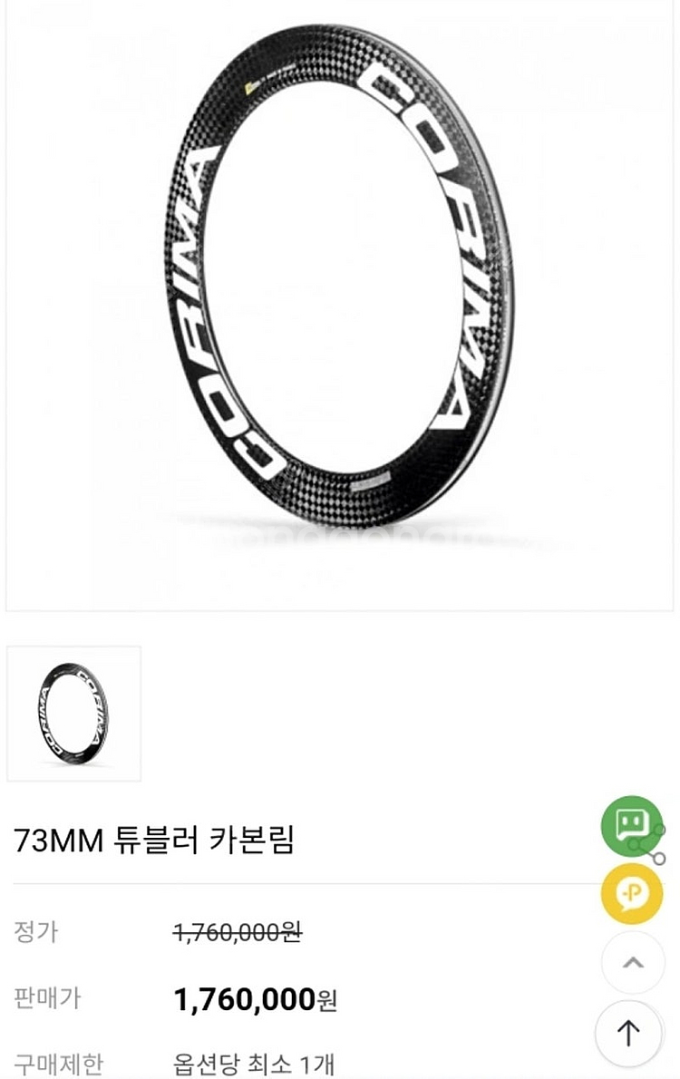 써벨로 p3 tt 로드 자전거 판매합니다--2
