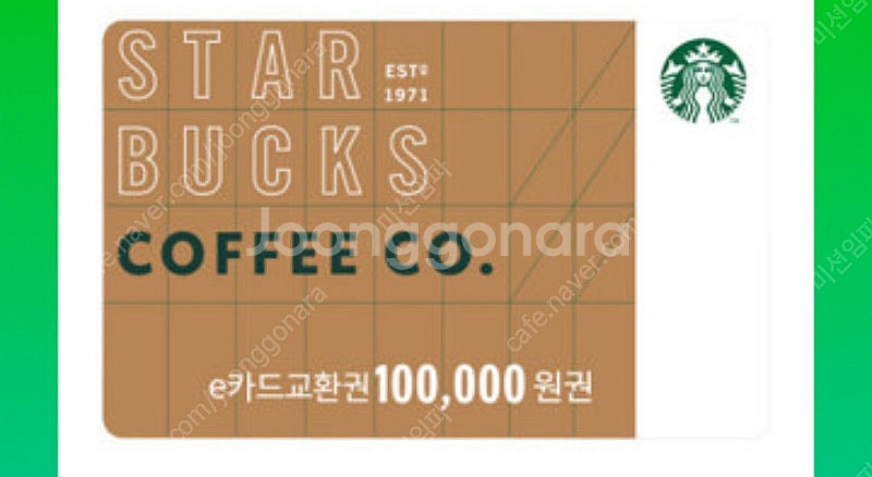 스타벅스 10만원권--0