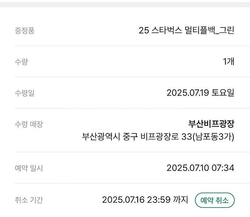 스타벅스 라코스테 멀티백 부산 예약/수령증--0