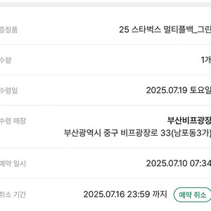 스타벅스 라코스테 멀티백 부산 예약/수령증