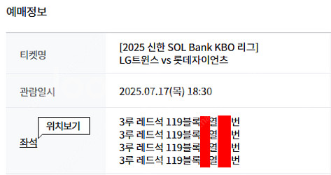 7월17일(목) 잠실 엘지 롯데 3루 레드석 119구역...--2