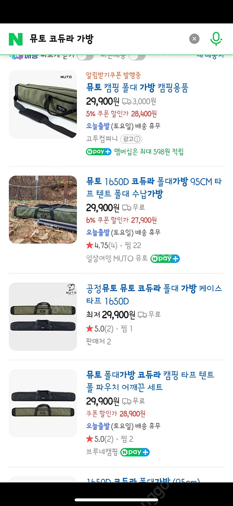 뮤토 코듀라원단 폴대가방 판매(95cm, 배송비포함)--0