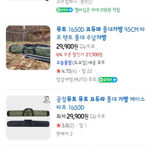 뮤토 코듀라원단 폴대가방 판매(95cm, 배송비포함)
