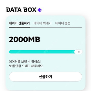 Kt데이터 2기가 판매합니다.