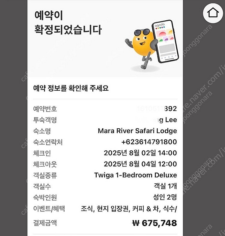 발리 마라 리버 사파리 로지 호텔 양도 합니다--0