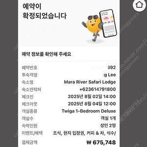 발리 마라 리버 사파리 로지 호텔 양도 합니다