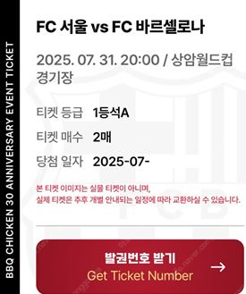 (정가 양도)바르셀로나 VS FC서울 7/31 (1등석...--0