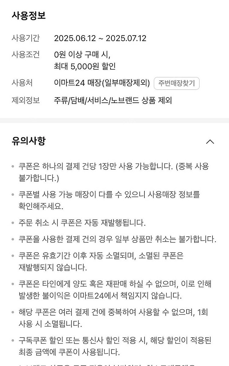 이마트24 5000원권 + 1000원--0