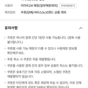 이마트24 5000원권 + 1000원