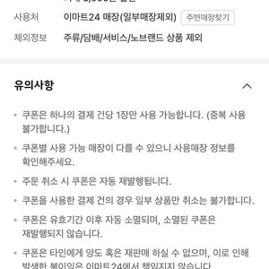 이마트24 5000원권 + 1000원