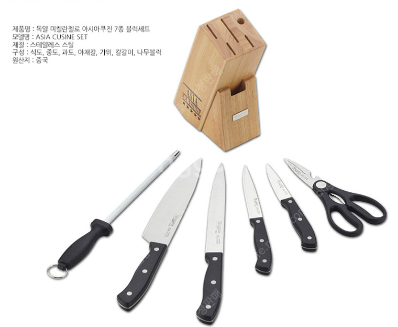 미켈란젤로 7종 칼세트 칼블럭포함 식도 중고 가위 과도...--0