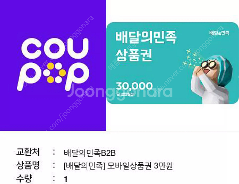 칼답 배민 배달의민족 3만원권 28800원에 판매합니다...--0