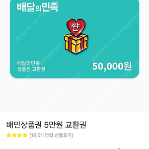 배민 5만원권
