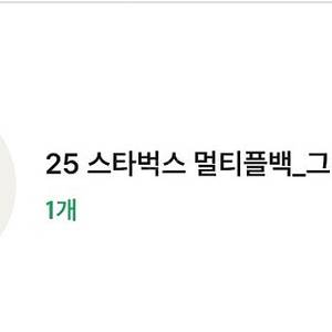 스타벅스 라코스테 가방 멀티플백 그린<->아이보리 교환