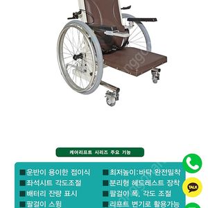 환자용 전동리프트