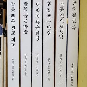 잘못뽑은반장 시리즈 6권 (택포)