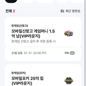 페이코 vip 한게임 맞고, 포커 쿠폰 팝니다