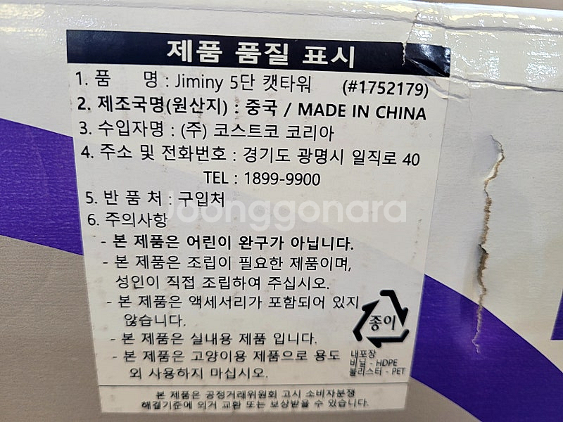 새상품) 코스트코 CATRY 5단 캣타워 152CM 판...--4
