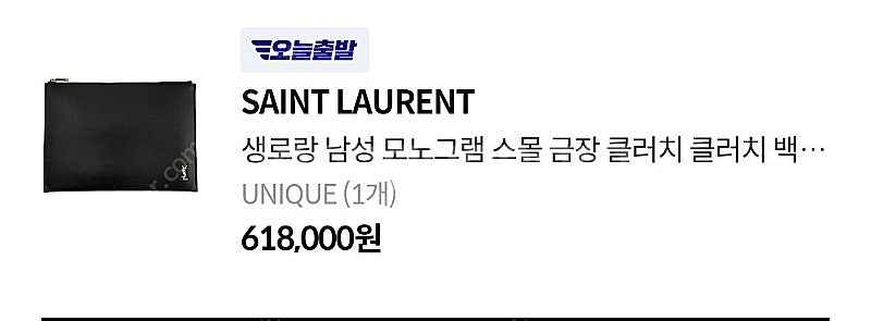 생로랑 블랙 레더 클러치백--4