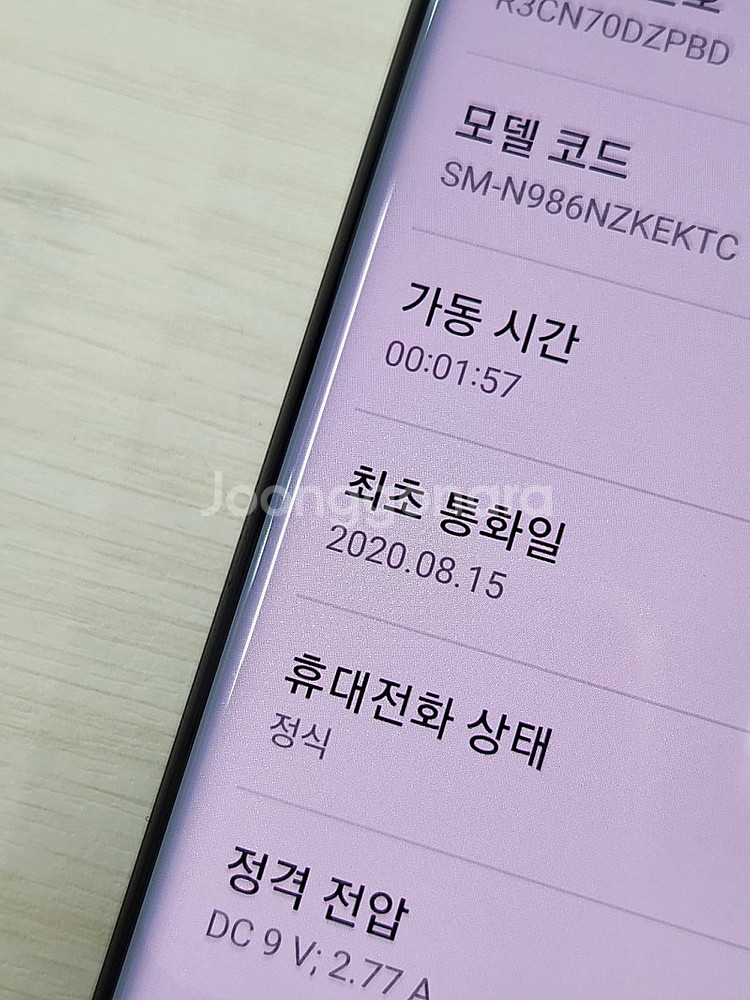 갤럭시 노트20울트라 블랙색상 256용량 외관상태좋은 ...--3