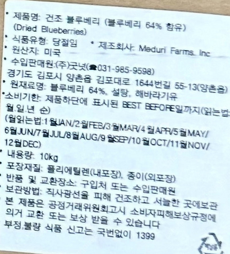 굿넛 건조블루베리 10kg--0