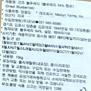 굿넛 건조블루베리 10kg