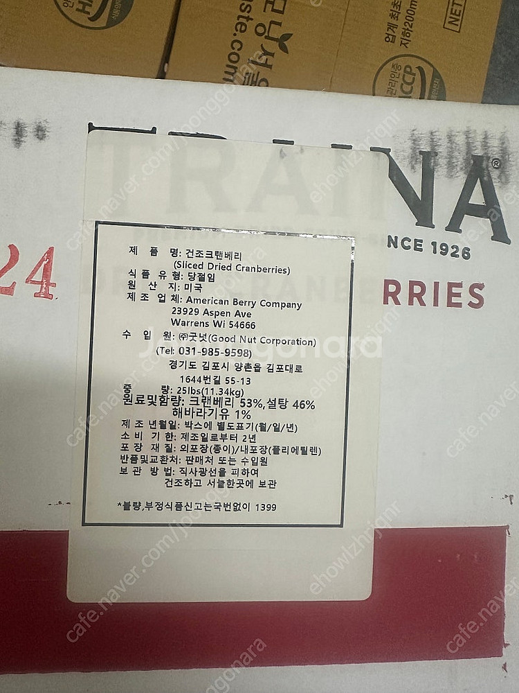 트라이나 건조크렌베리 11.34kg--0