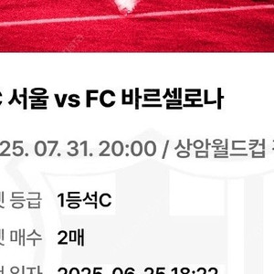 7/31 바르셀로나 vs 서울 1등석 c