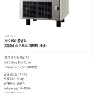 카이저 업소용 제빙기 IMK-150 135kg