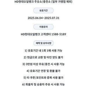 현대오일뱅크 1천원권 700원( 3만이상시 사용가능)