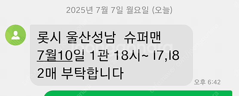 롯데시네마 영화 슈퍼맨. 롯데시네마 영화 괴기열차. 롯...--3
