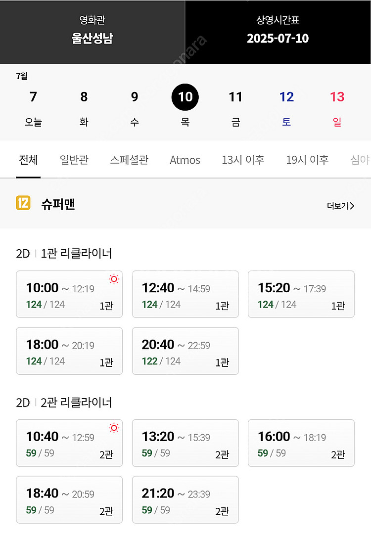 롯데시네마 영화 슈퍼맨. 롯데시네마 영화 괴기열차. 롯...--4