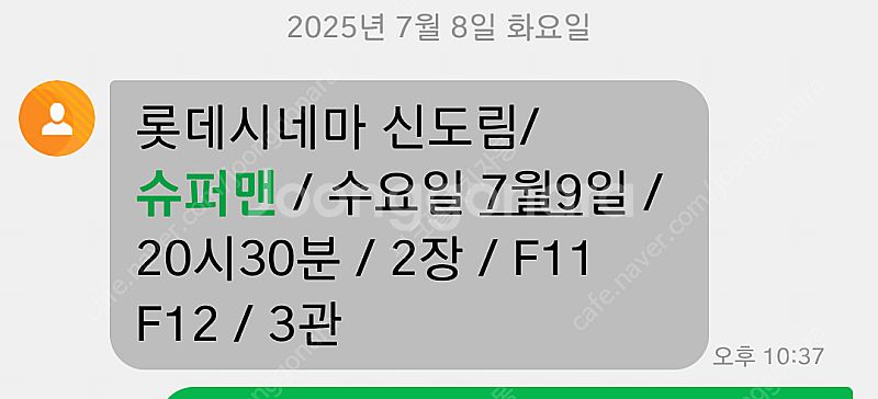 롯데시네마 영화 슈퍼맨. 롯데시네마 영화 괴기열차. 롯...--7
