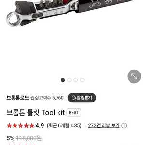 브롬톤 툴킷 새거