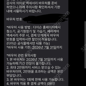 다이슨 악세사리 바우처 2만원권