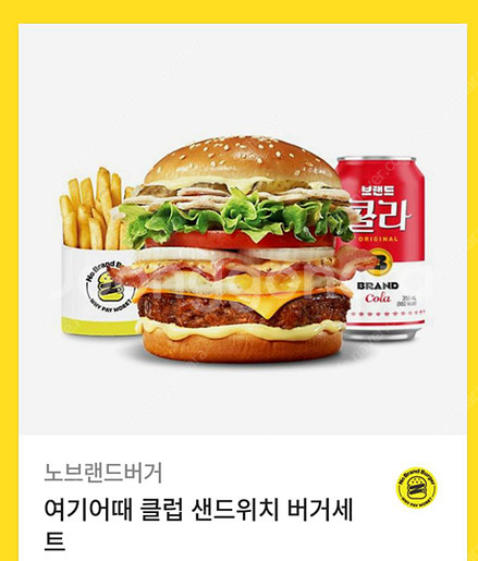 노브랜드 여기어때 클럽 샌드위치 버거세트 8900> 7...--0